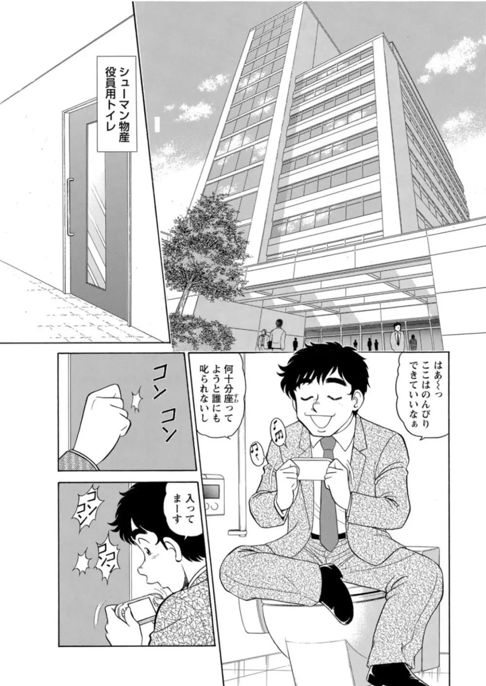 美人社員とハメまくり！～イケメン社員に乗り移ってヤり放題～ 1巻 Page.49