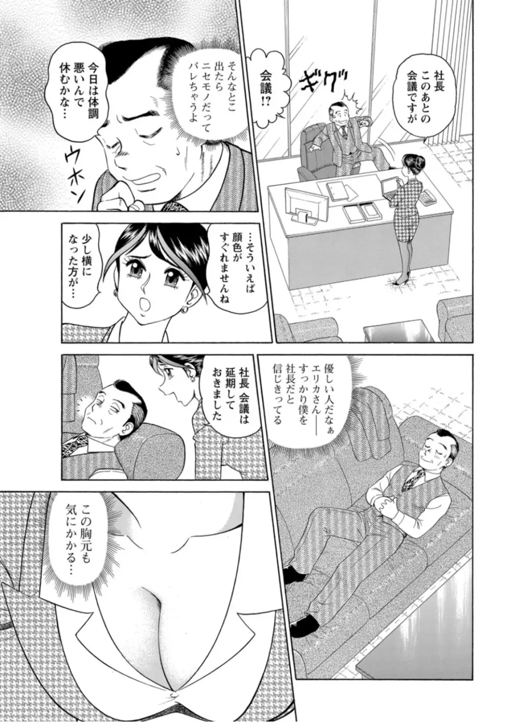 美人社員とハメまくり！～イケメン社員に乗り移ってヤり放題～ 1巻 Page.53