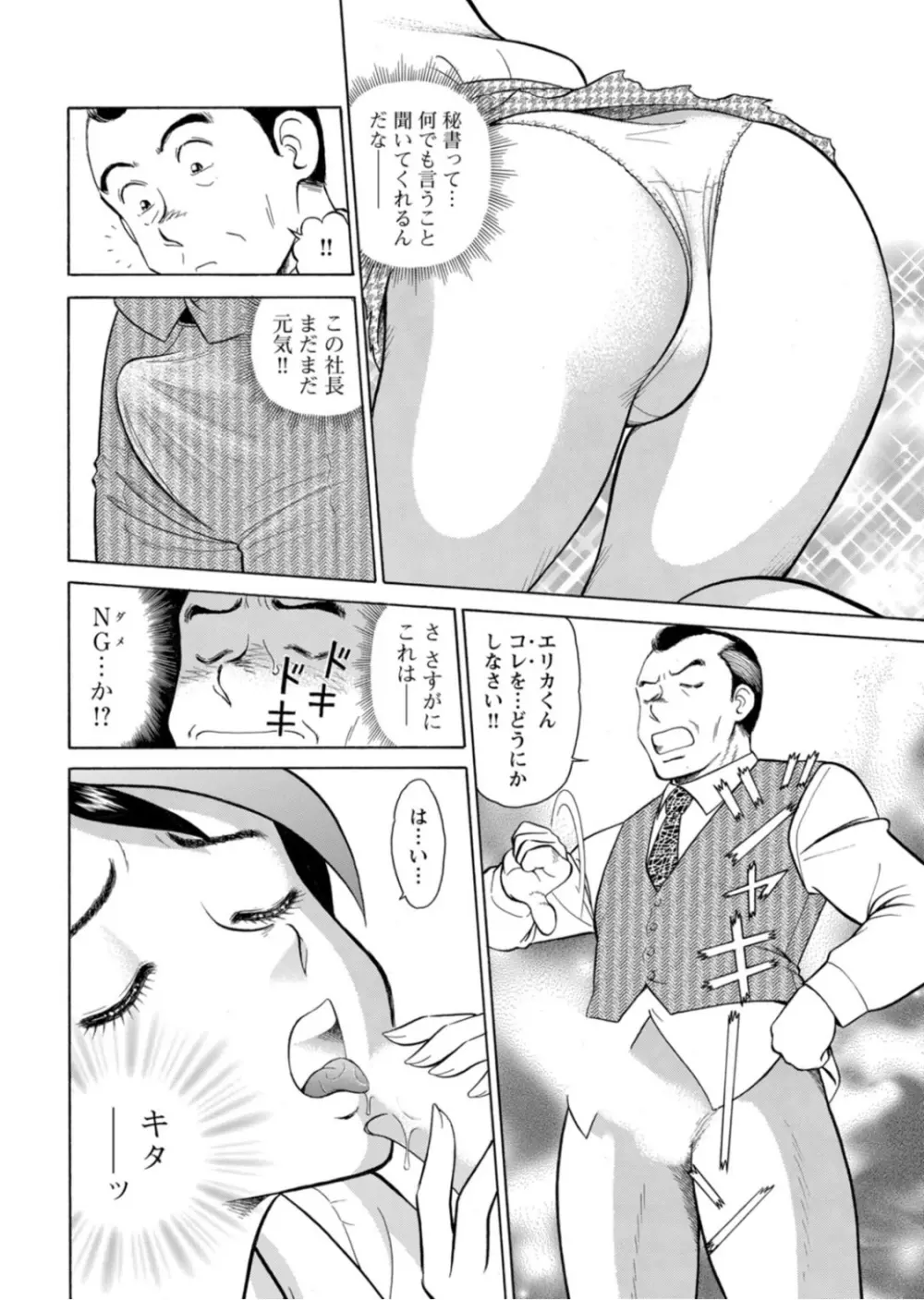 美人社員とハメまくり！～イケメン社員に乗り移ってヤり放題～ 1巻 Page.56