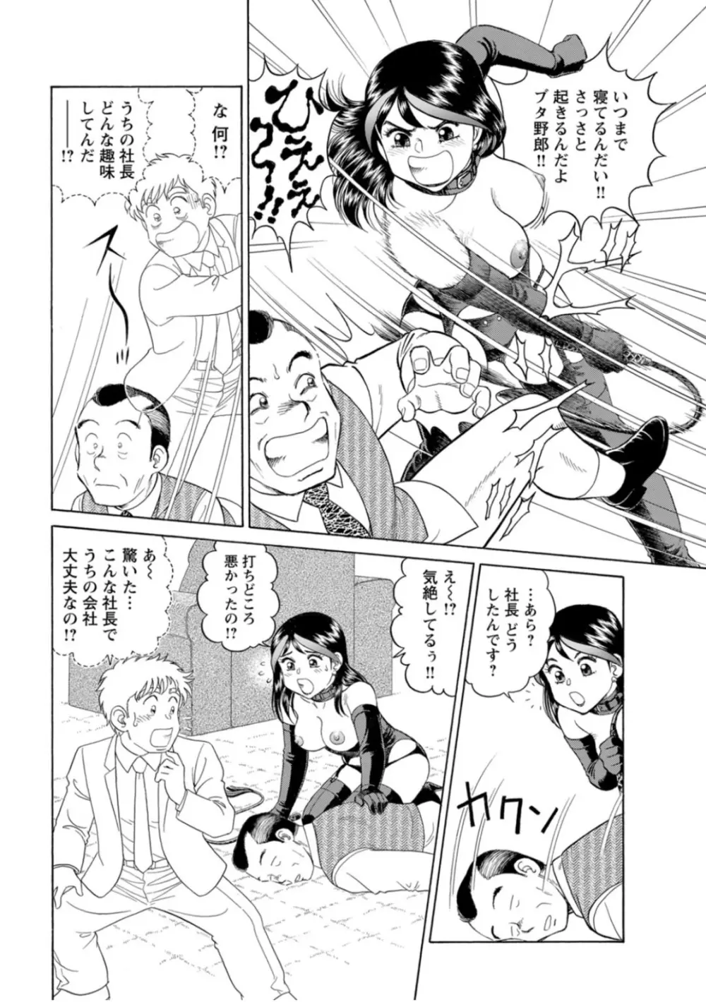 美人社員とハメまくり！～イケメン社員に乗り移ってヤり放題～ 1巻 Page.60