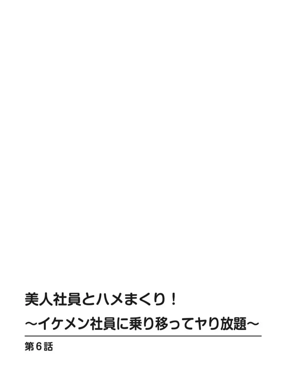 美人社員とハメまくり！～イケメン社員に乗り移ってヤり放題～ 1巻 Page.61