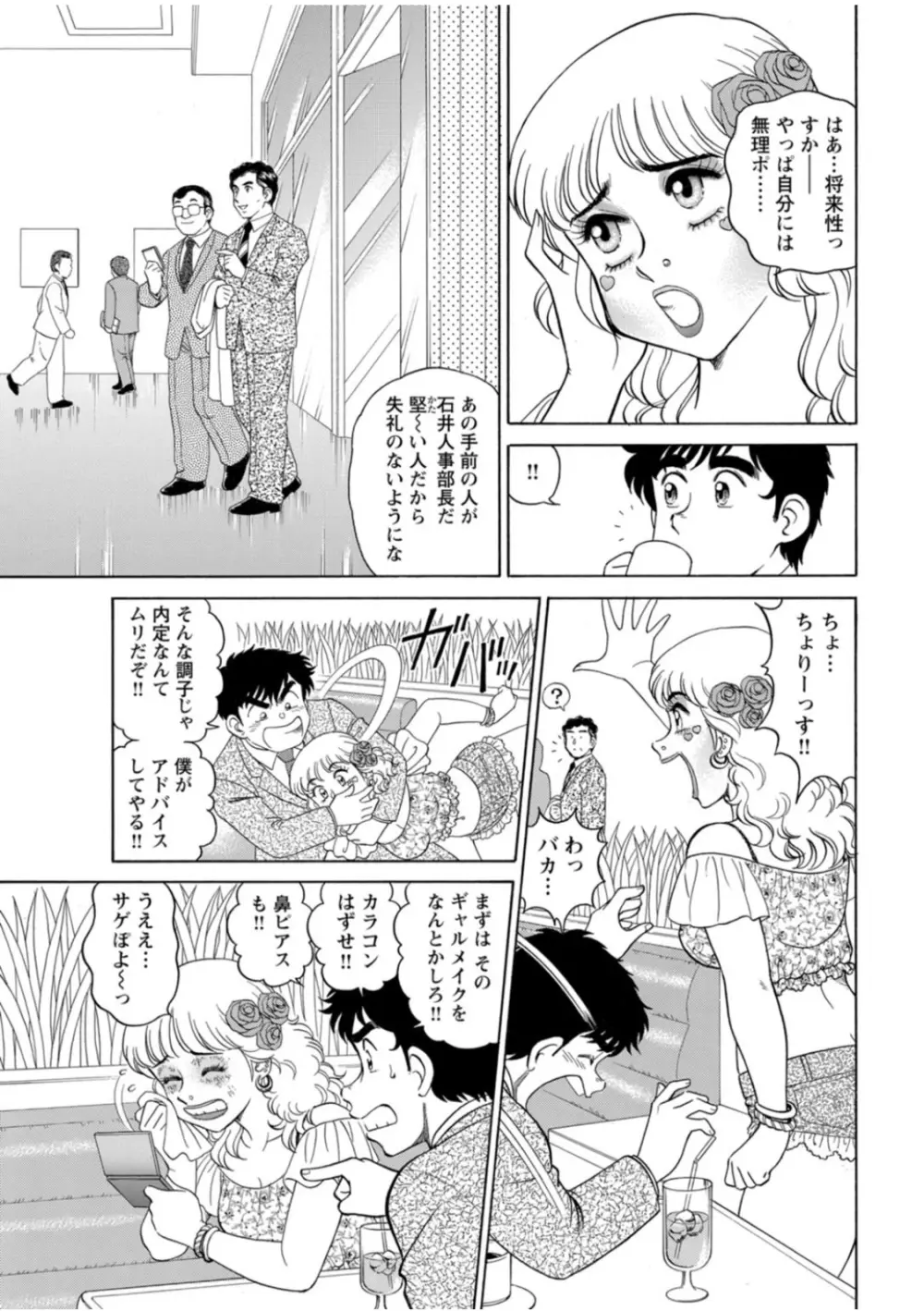 美人社員とハメまくり！～イケメン社員に乗り移ってヤり放題～ 1巻 Page.64