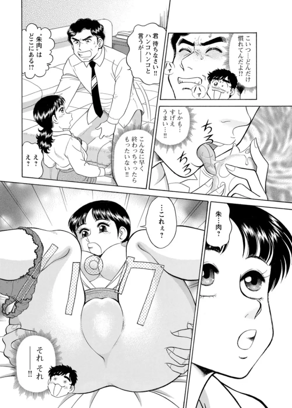 美人社員とハメまくり！～イケメン社員に乗り移ってヤり放題～ 1巻 Page.69