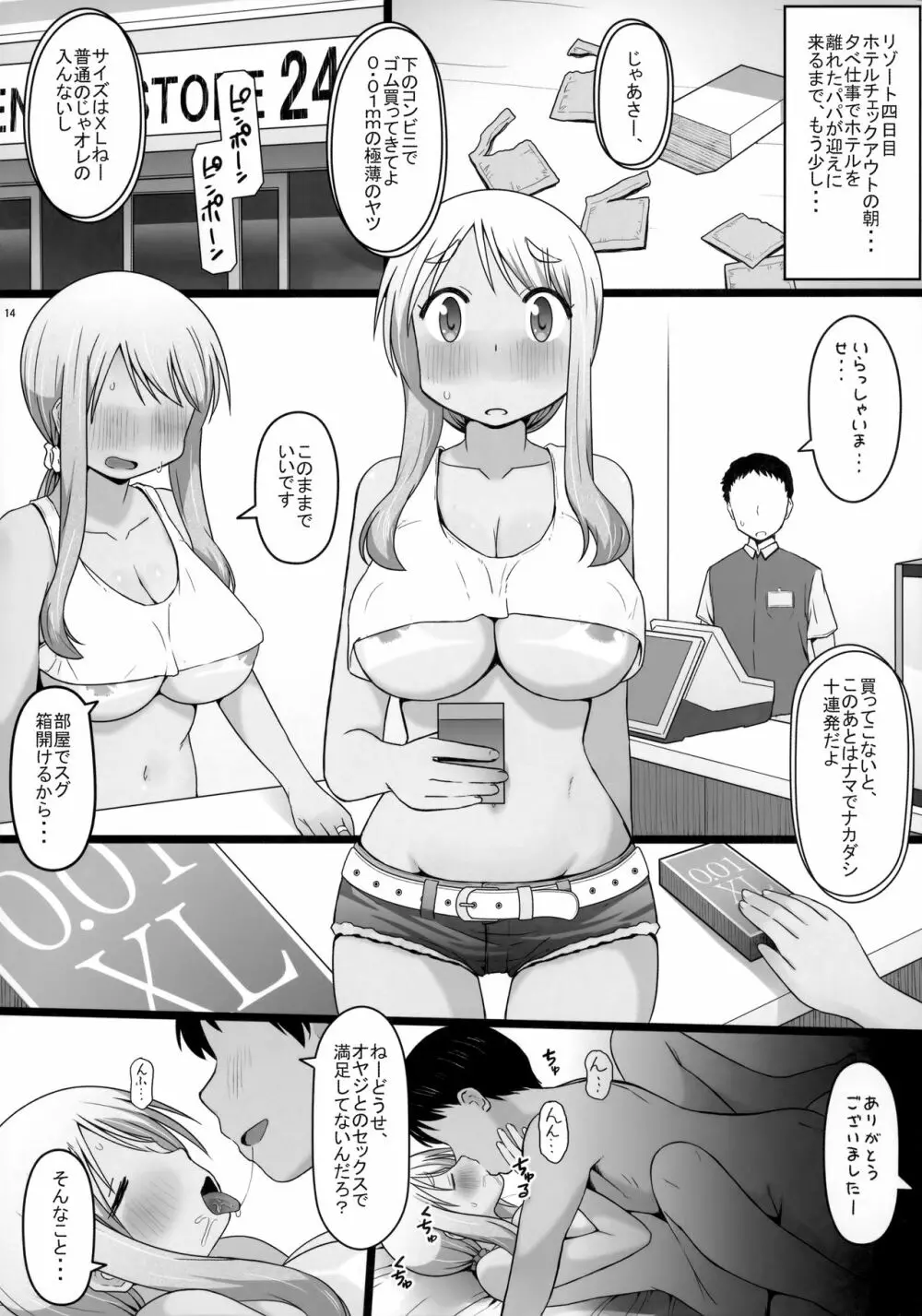 Angel's stroke 129 DSY2 バック大好き!!義理の息子とベッドに沈む後妻母ヨリコちゃん!! Page.15