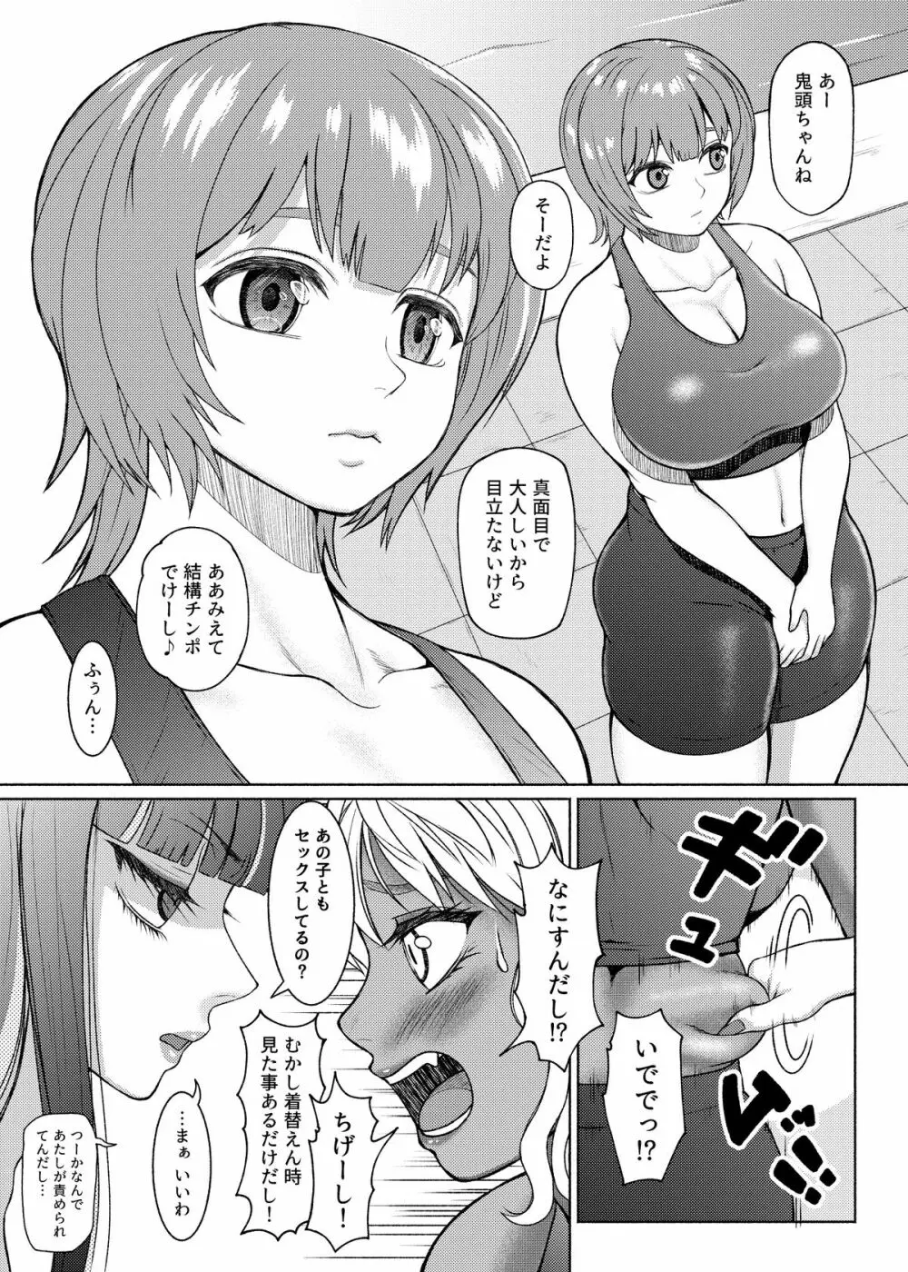 Futanari Bitch Gal wa Suki desu ka?６⑤ Page.14