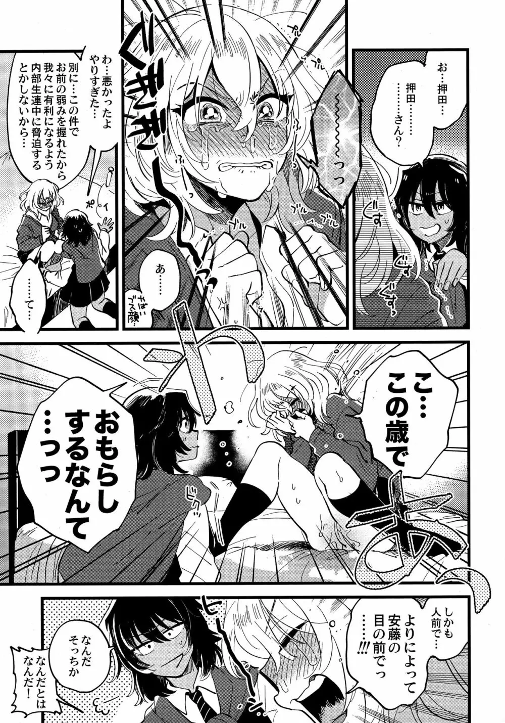 あんおし、なかよく! Page.12