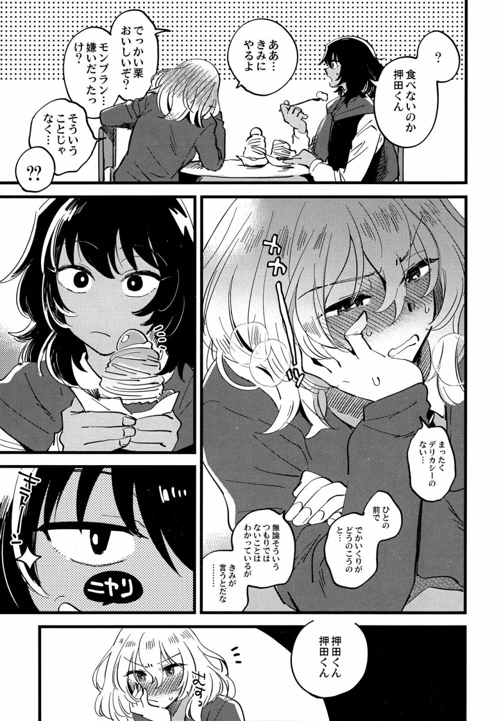 あんおし、なかよく! Page.28