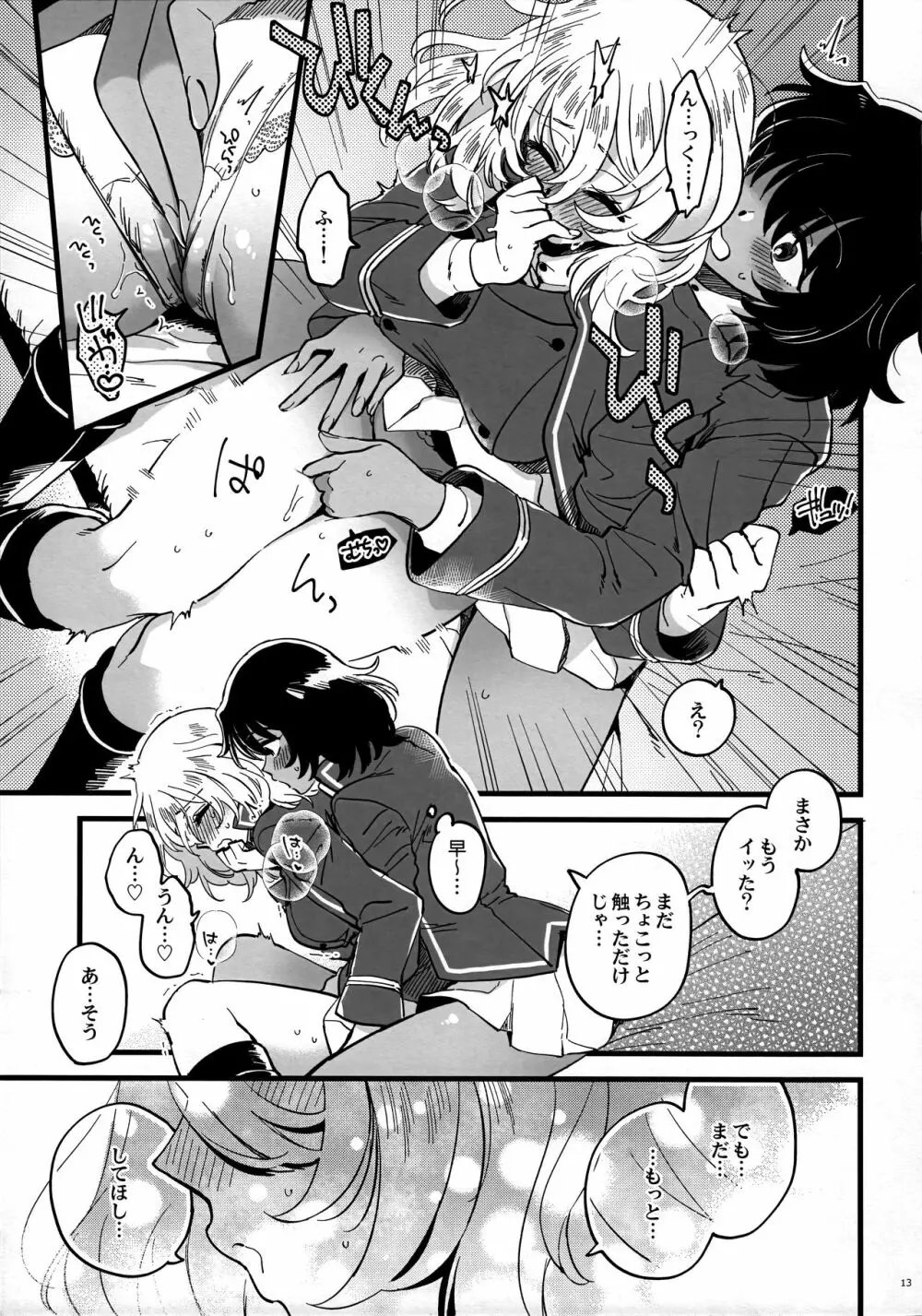 閉じ込められて薬のんでそれからのあいだ Page.12