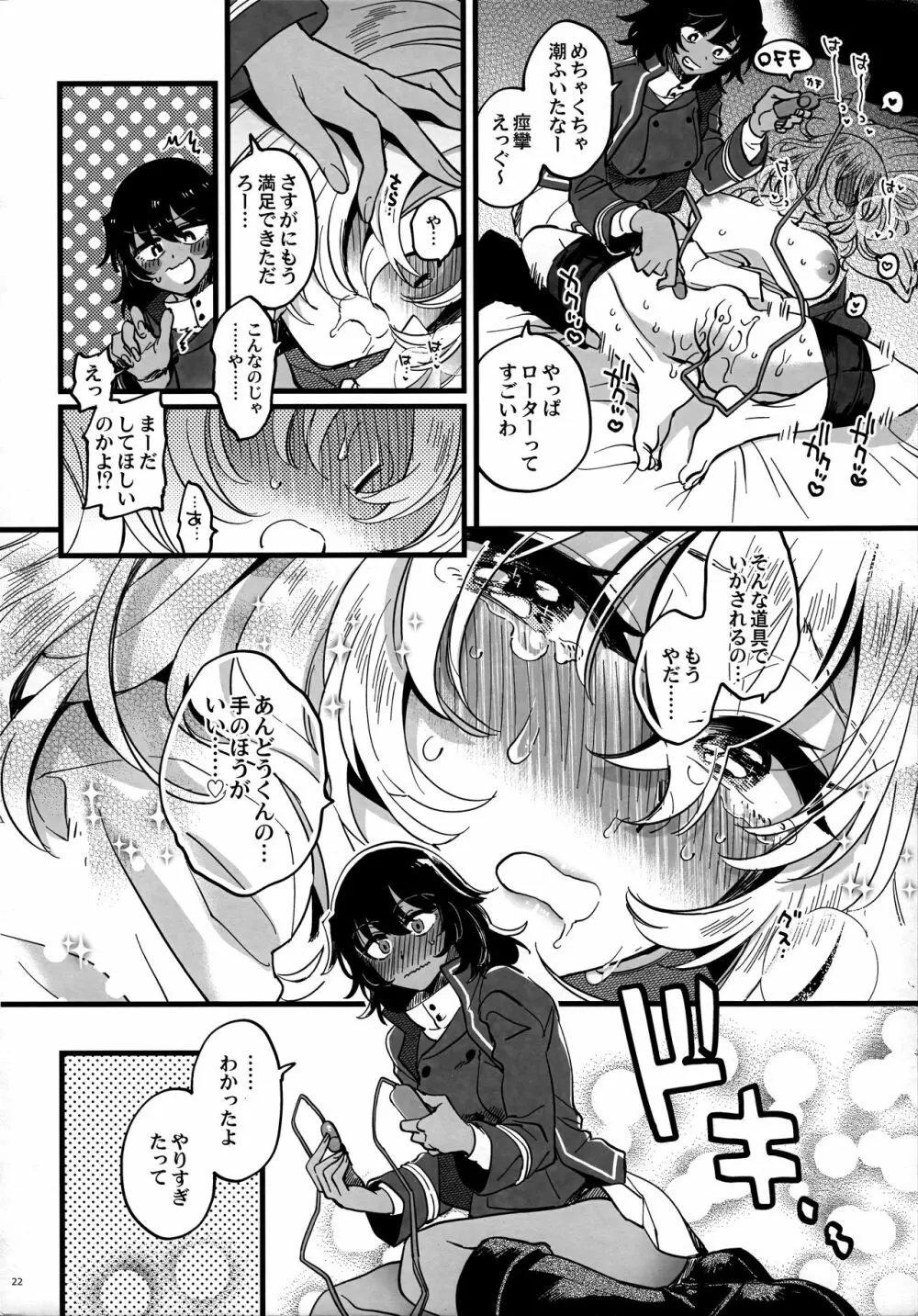 閉じ込められて薬のんでそれからのあいだ Page.21