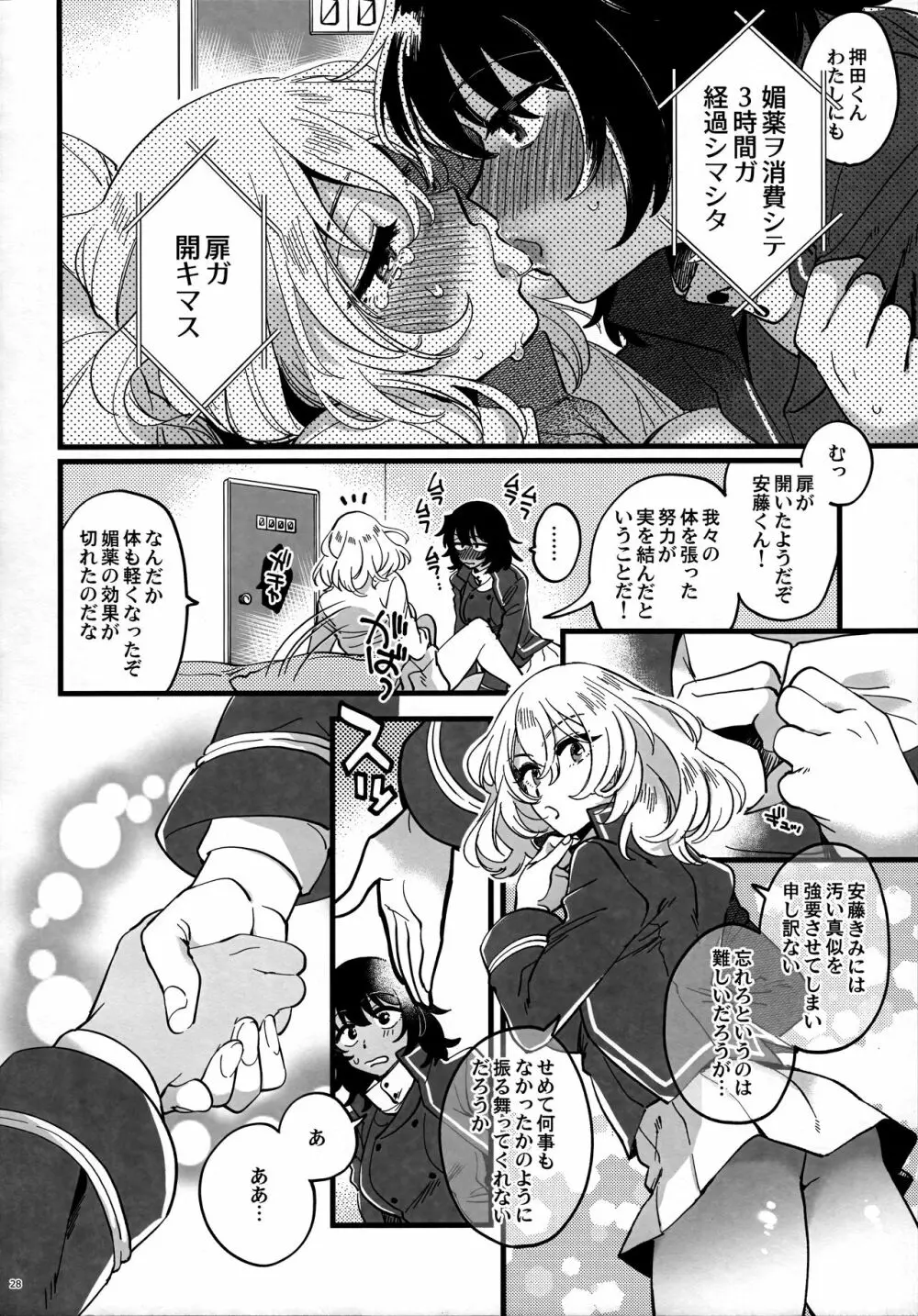 閉じ込められて薬のんでそれからのあいだ Page.27