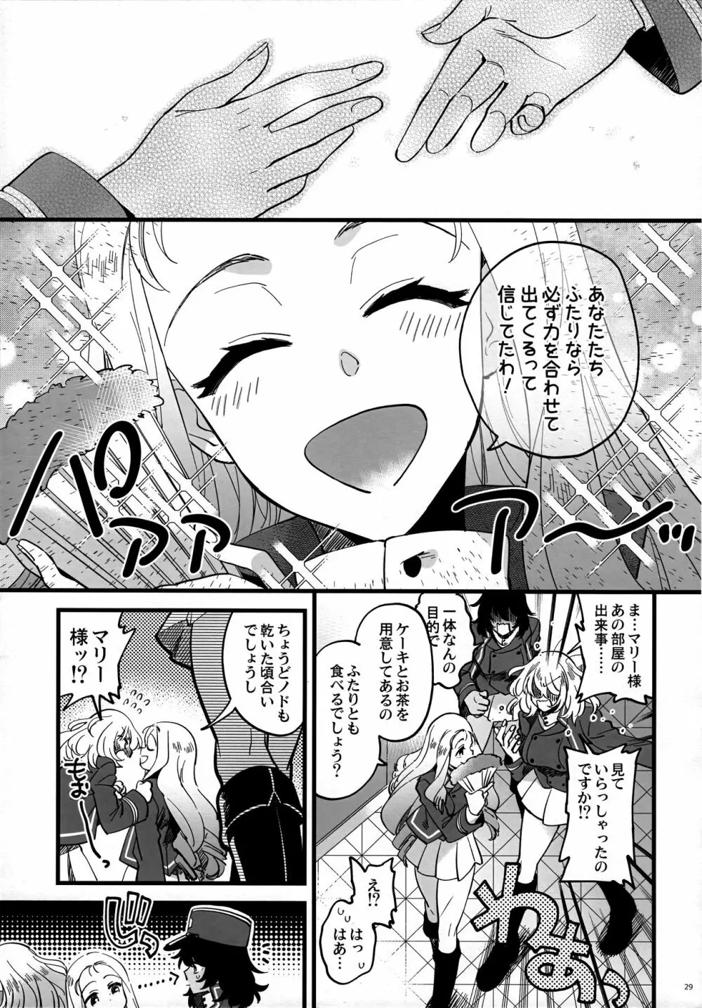 閉じ込められて薬のんでそれからのあいだ Page.28