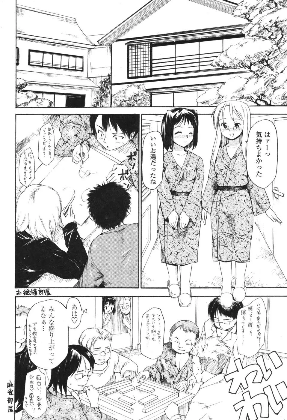 憧れの女 Page.107