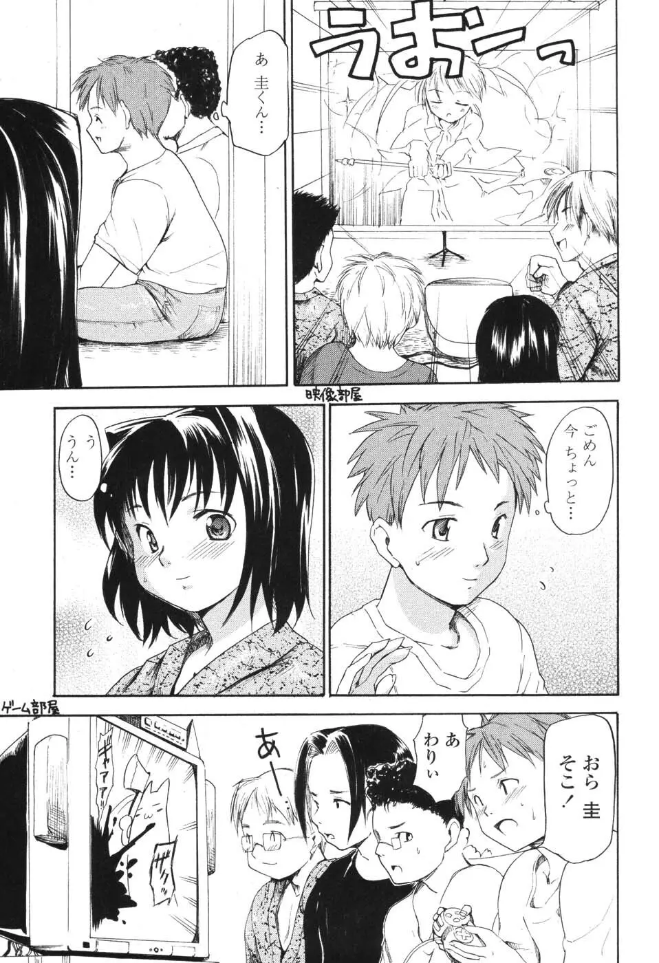 憧れの女 Page.108