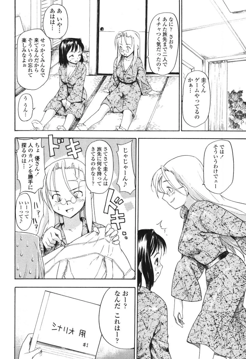 憧れの女 Page.109