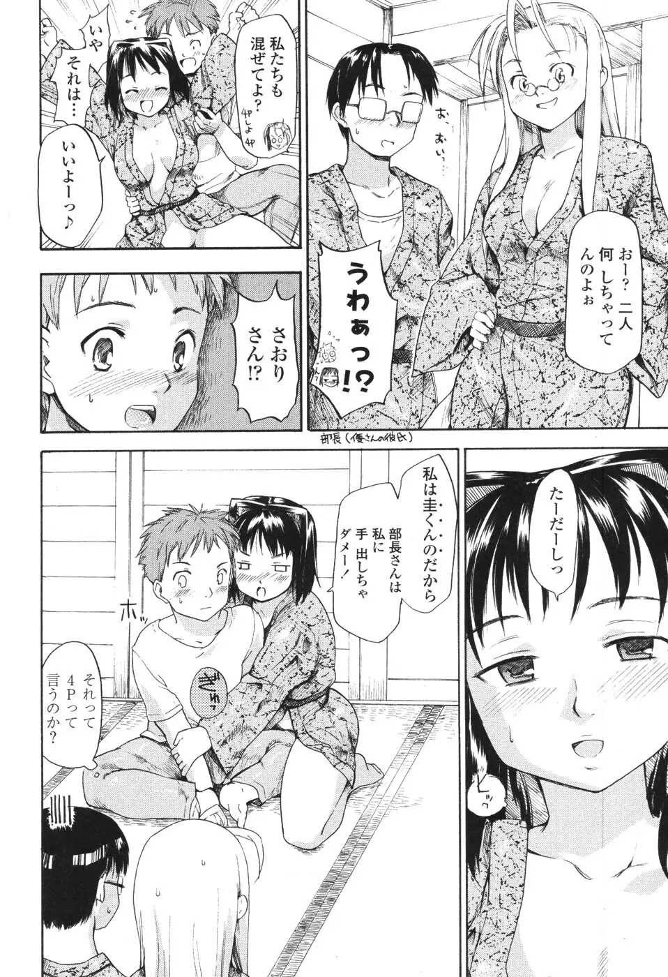 憧れの女 Page.115