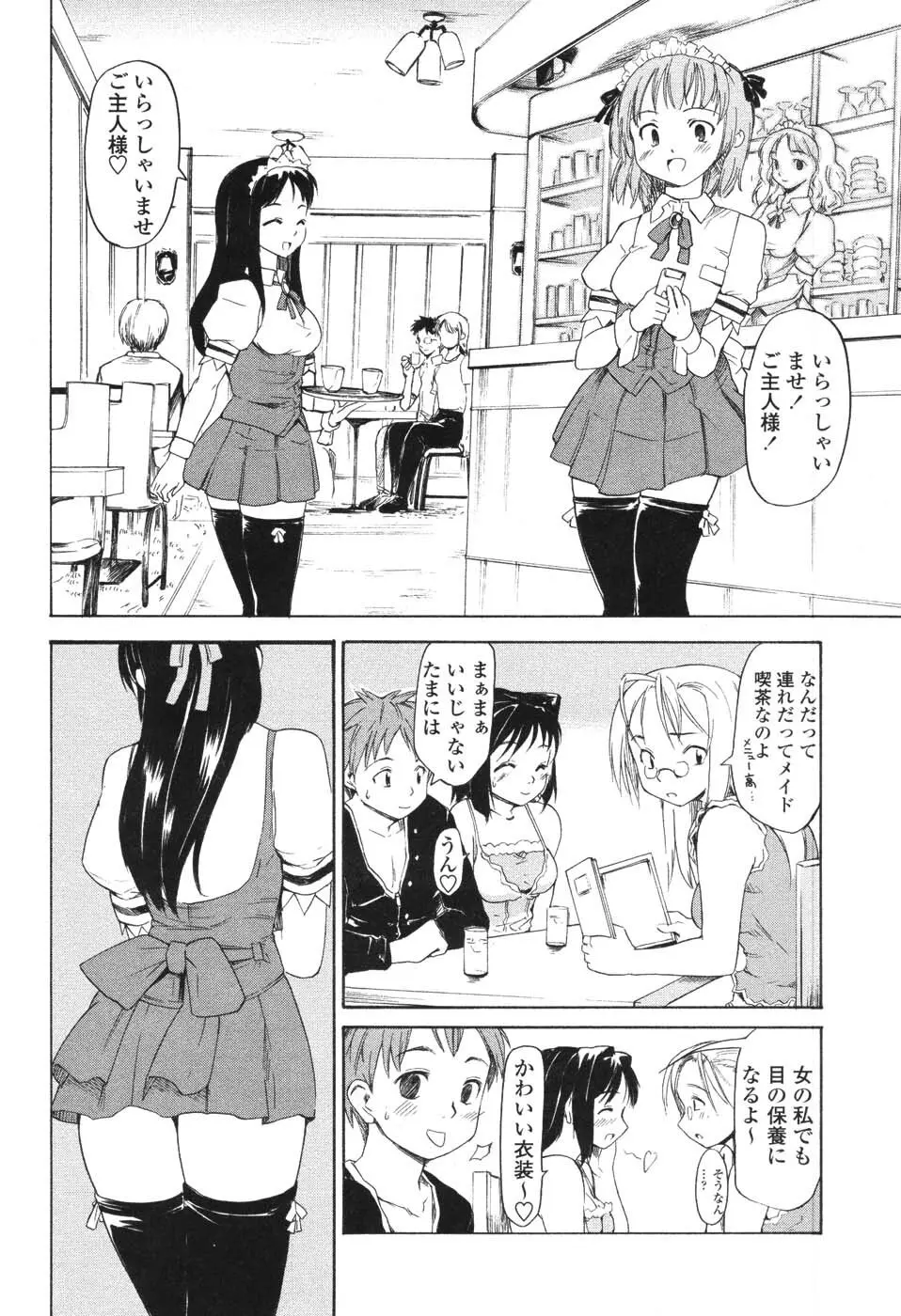 憧れの女 Page.123