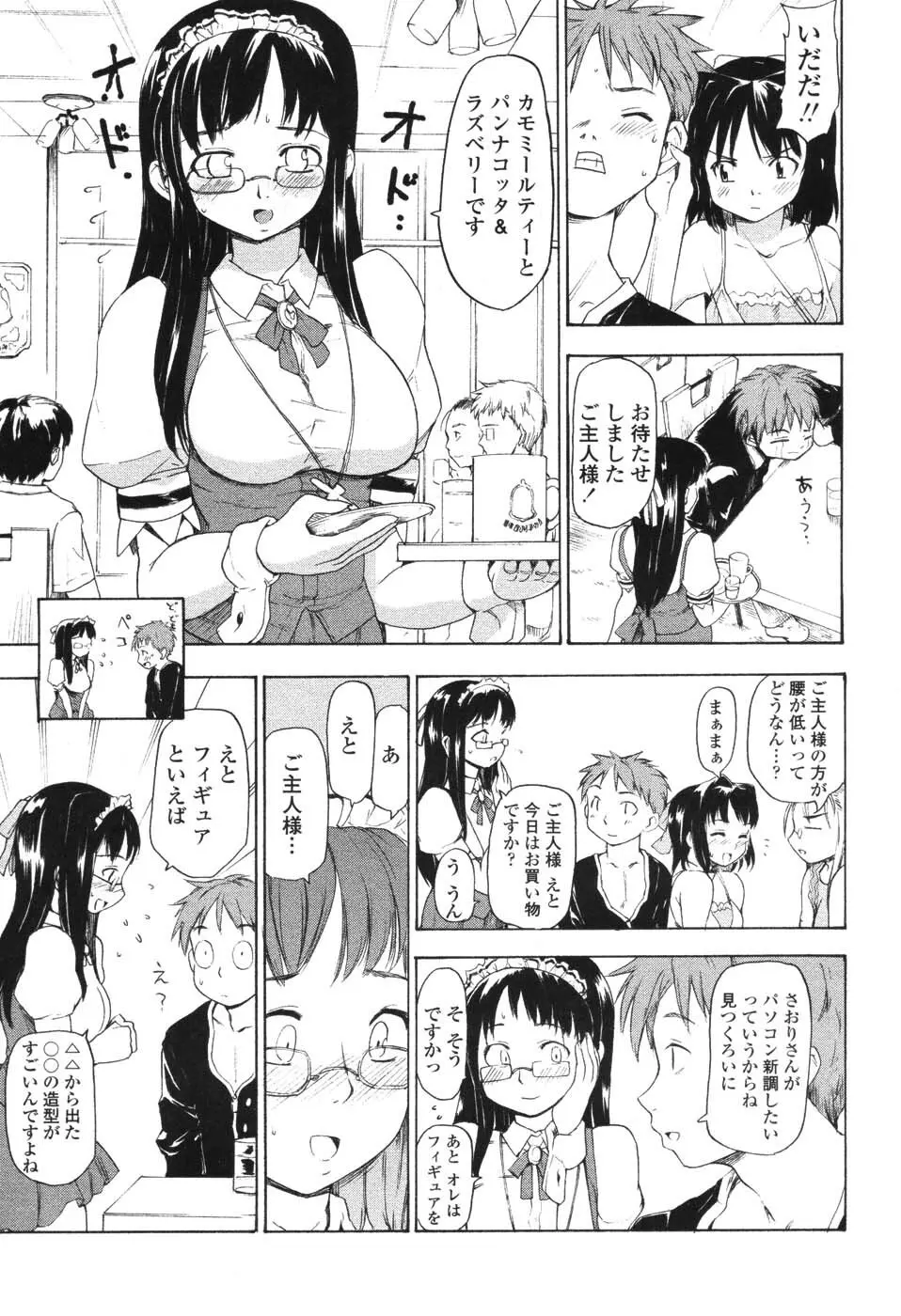 憧れの女 Page.124