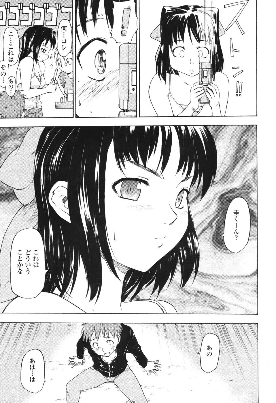 憧れの女 Page.128