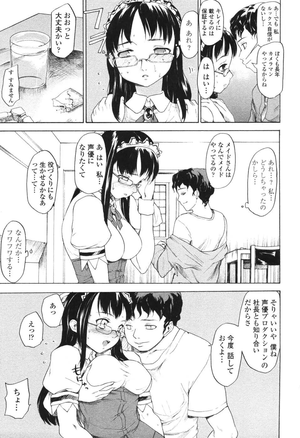 憧れの女 Page.130