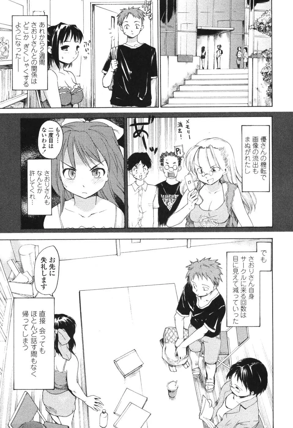 憧れの女 Page.136