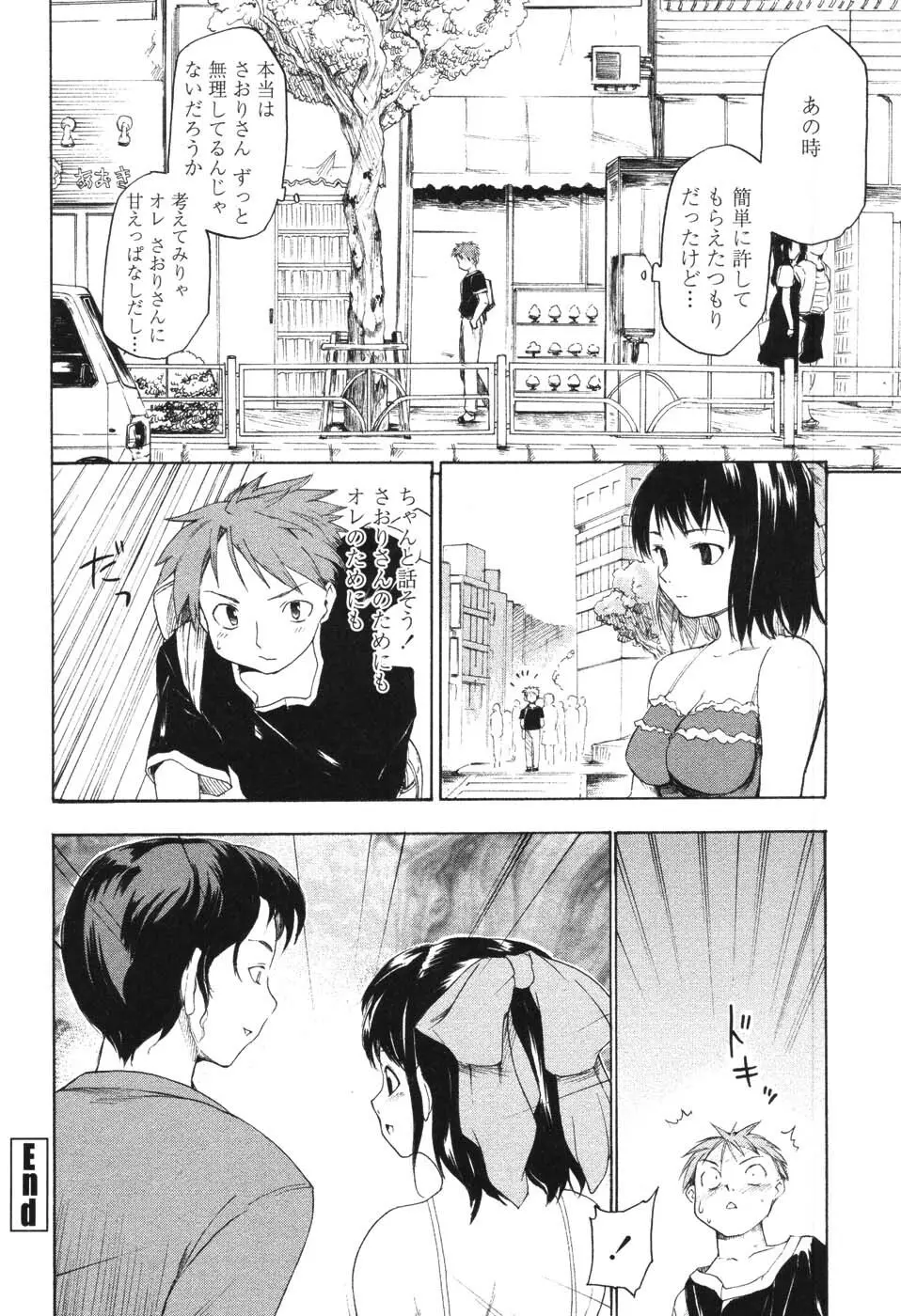 憧れの女 Page.137