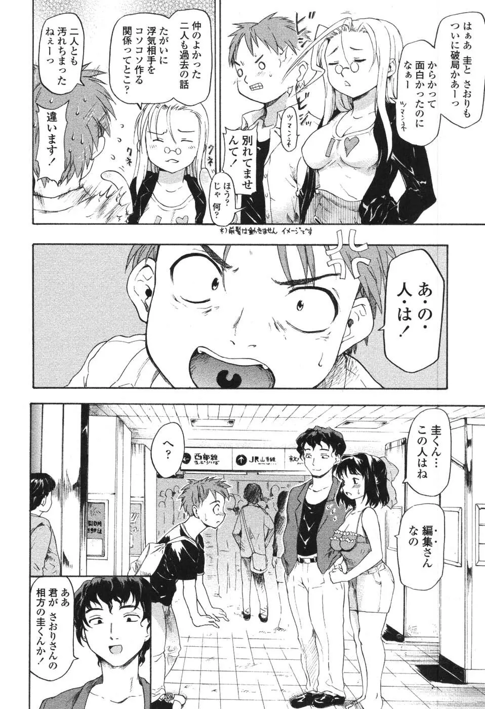 憧れの女 Page.139