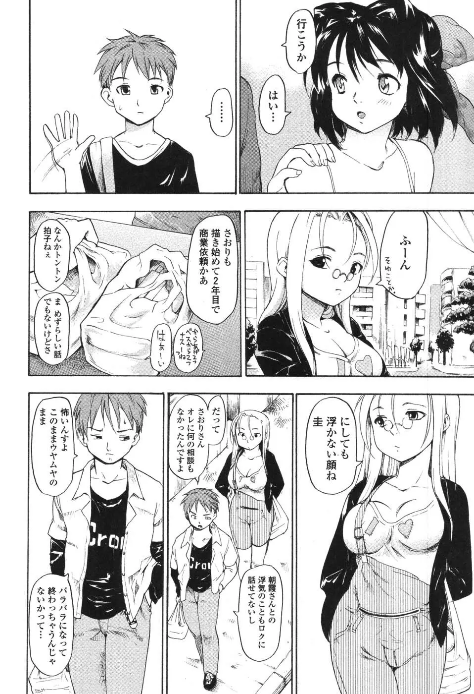 憧れの女 Page.141