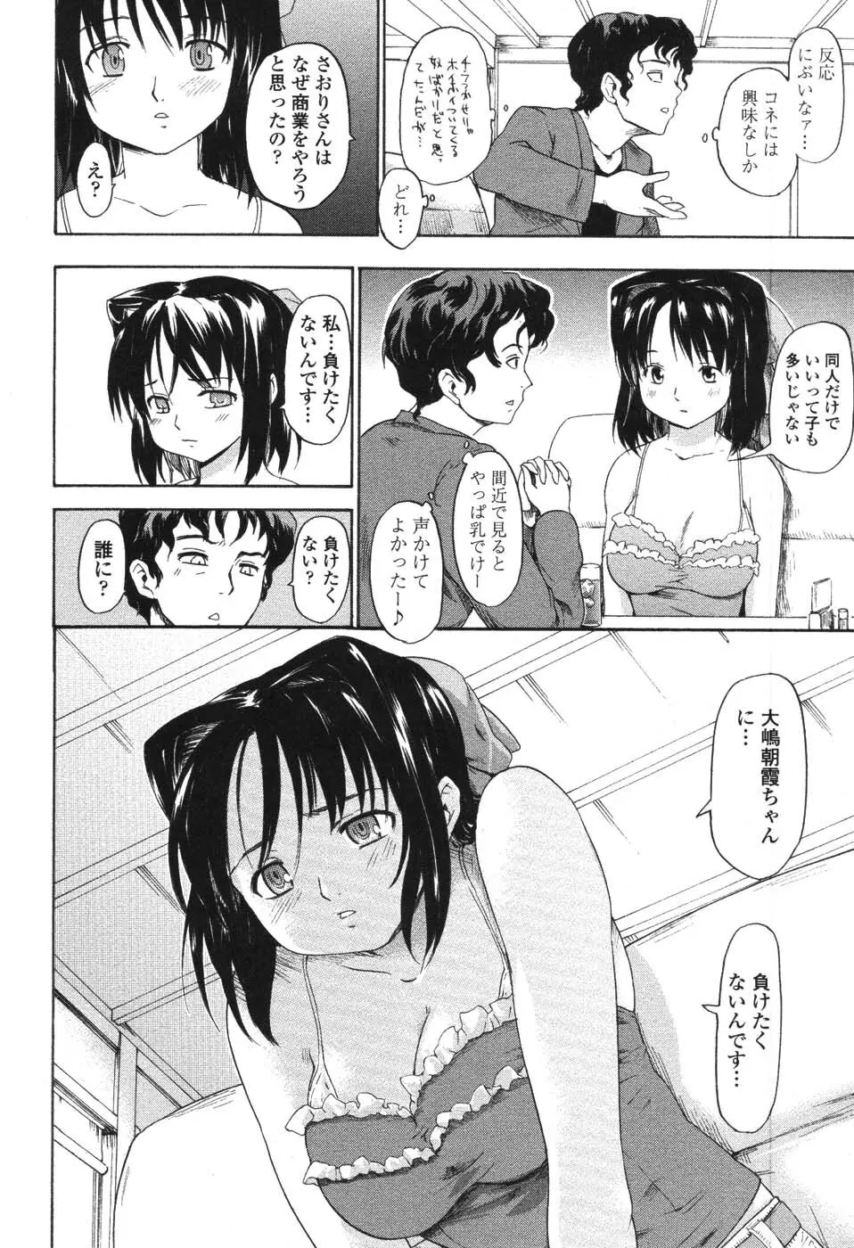 憧れの女 Page.143