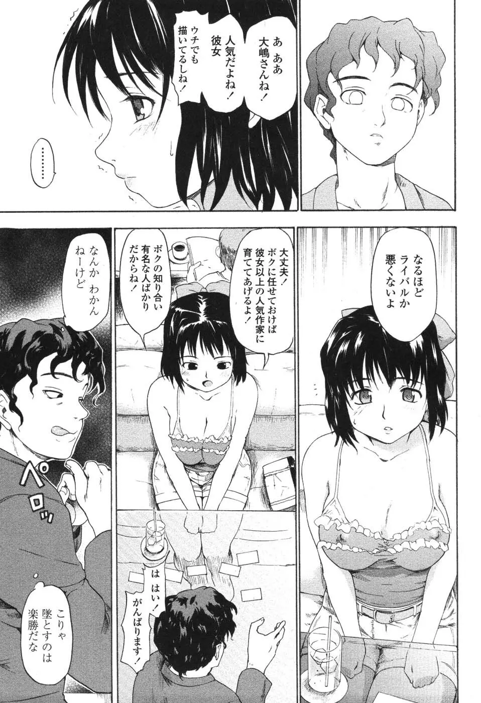 憧れの女 Page.144