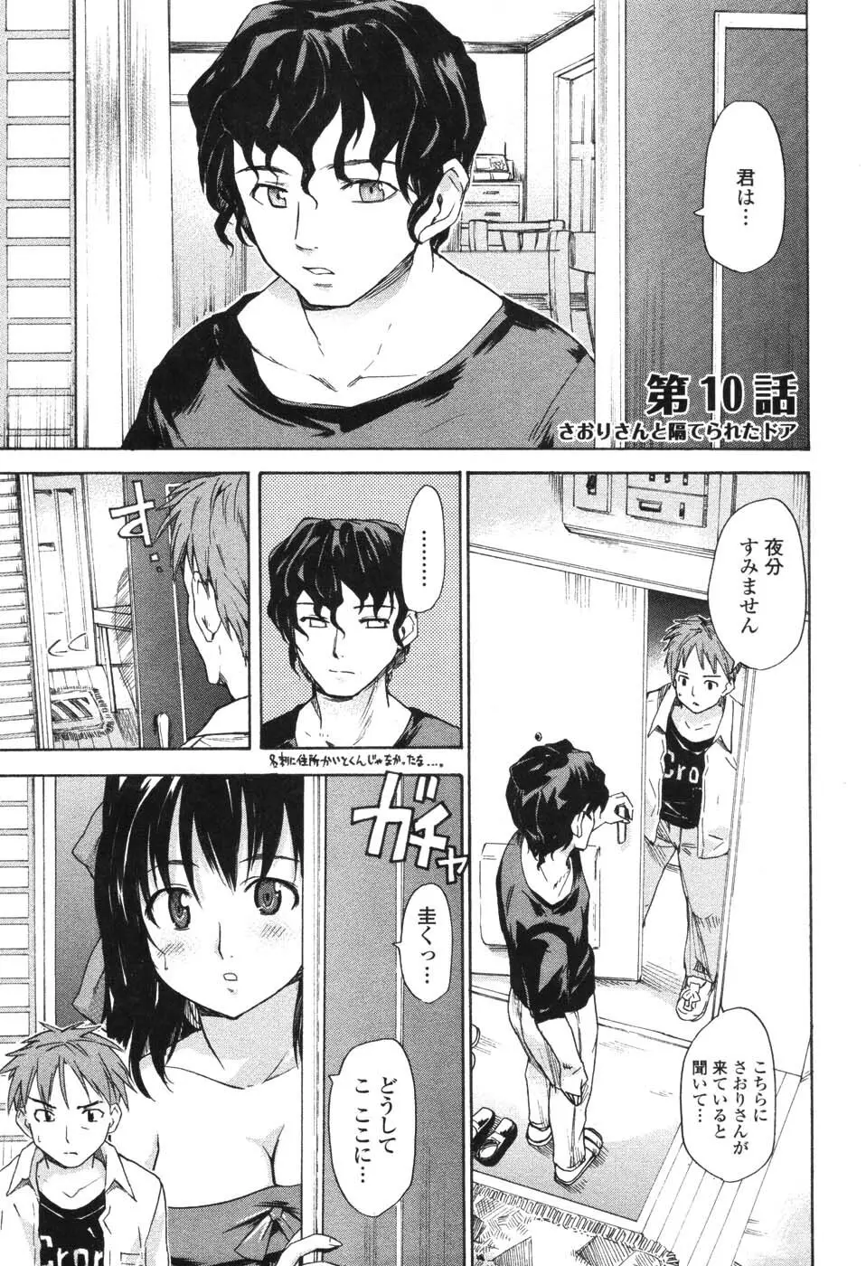 憧れの女 Page.154