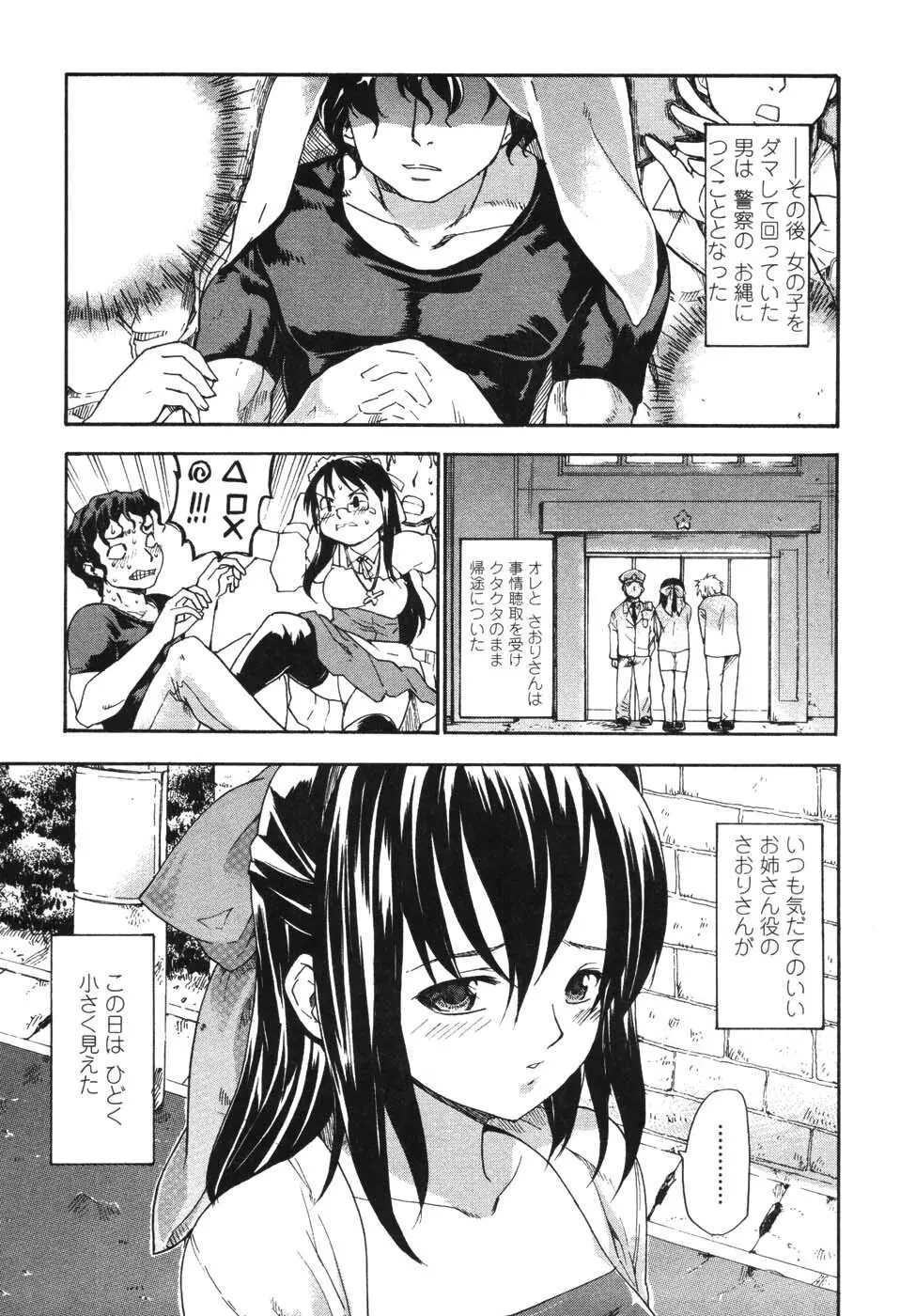 憧れの女 Page.170