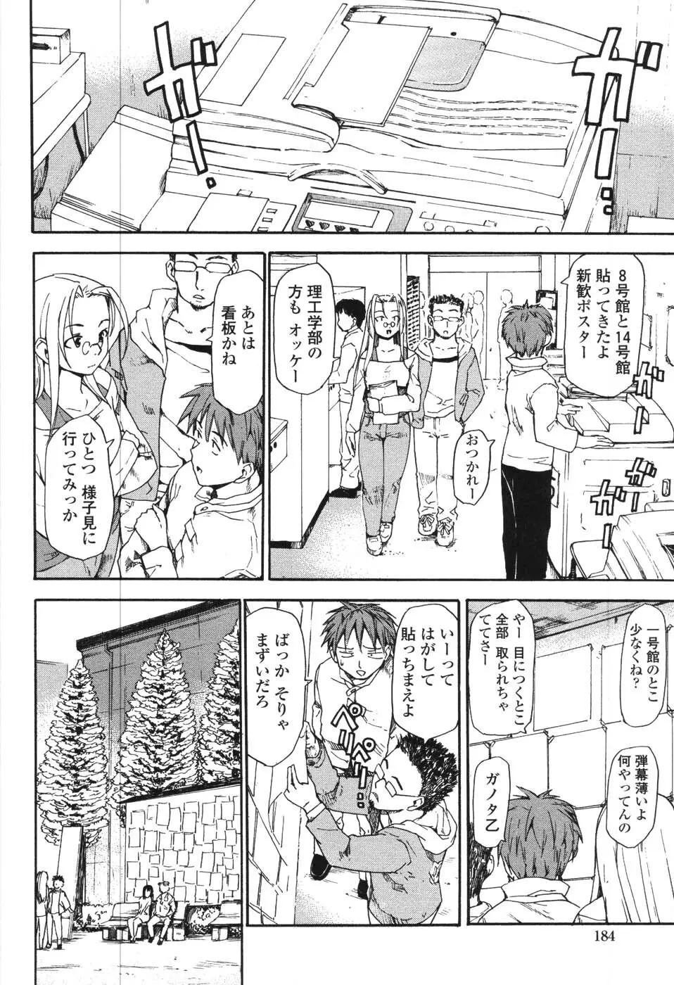 憧れの女 Page.183