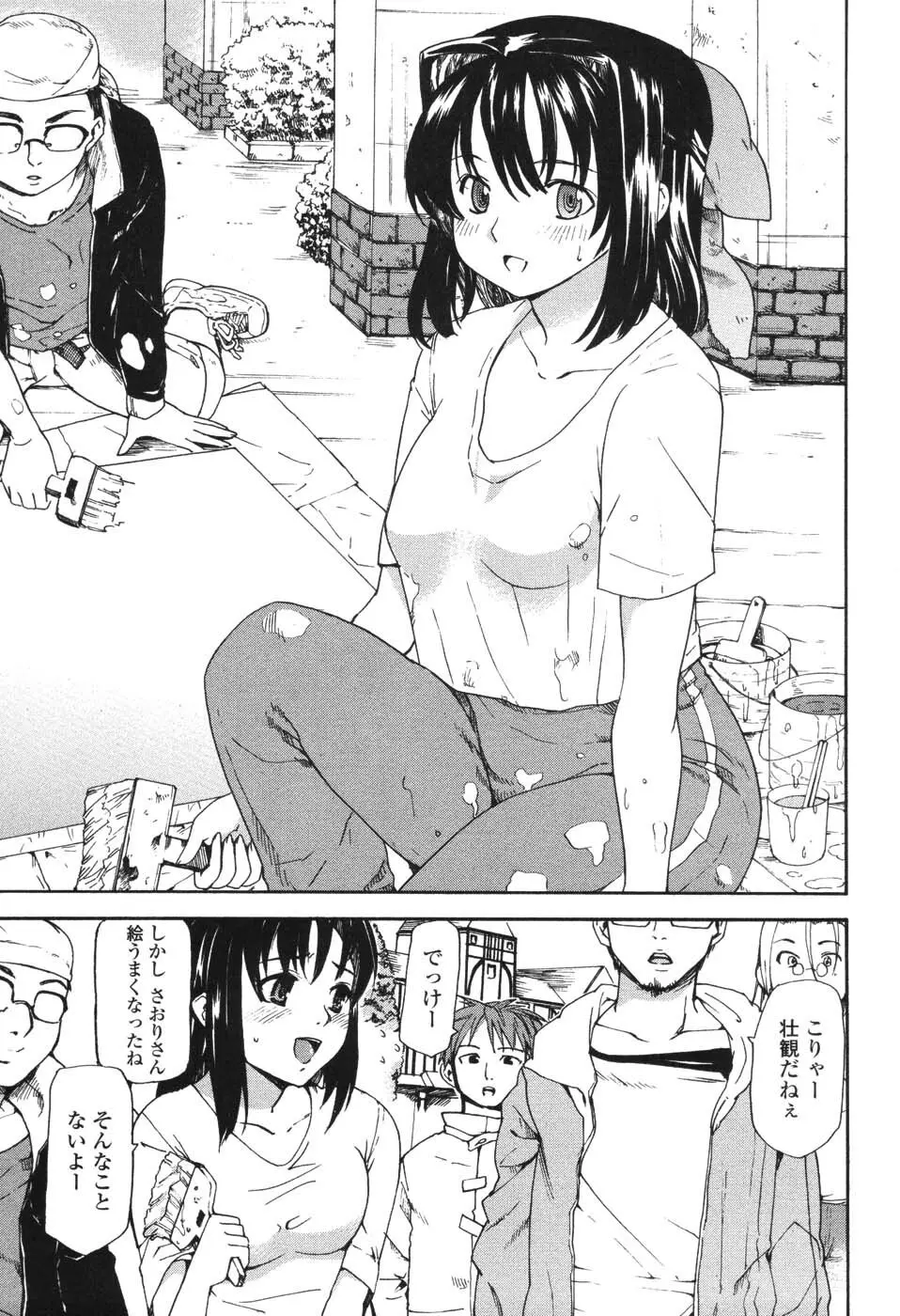 憧れの女 Page.184