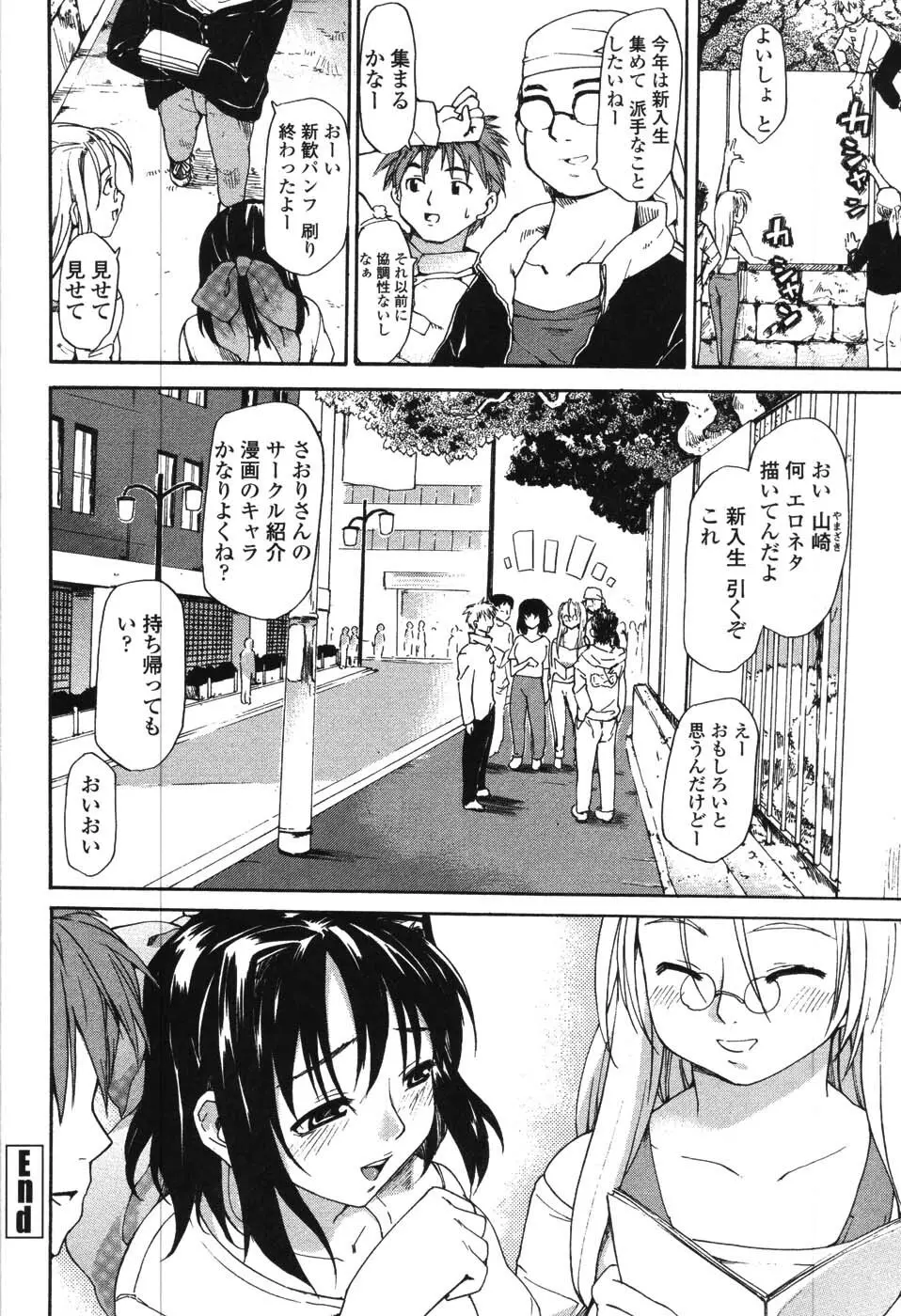 憧れの女 Page.185