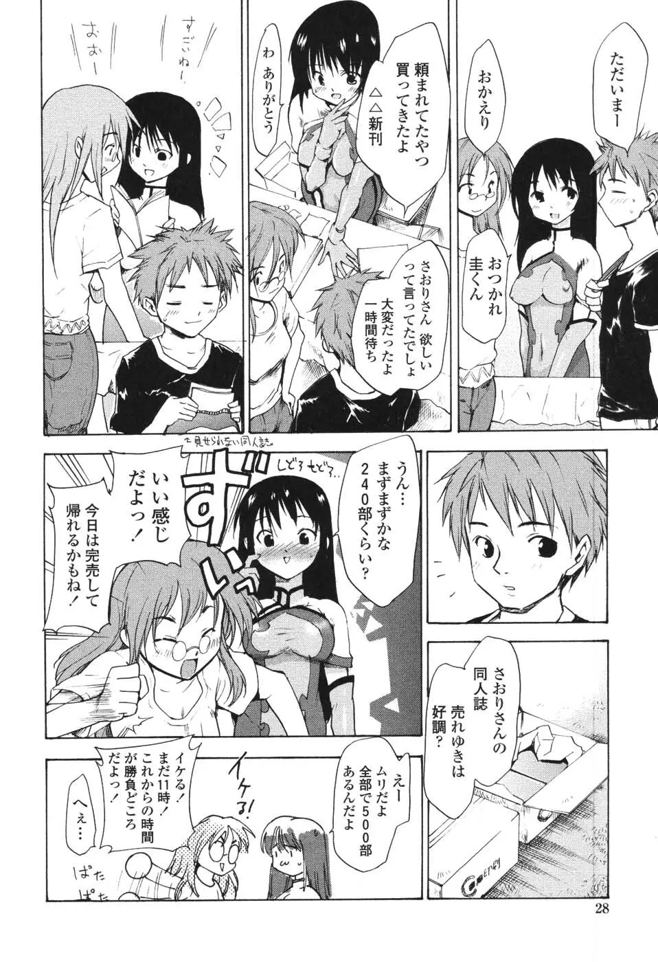 憧れの女 Page.27