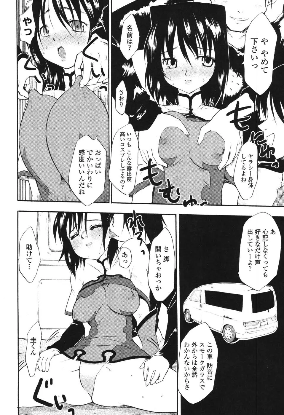 憧れの女 Page.31