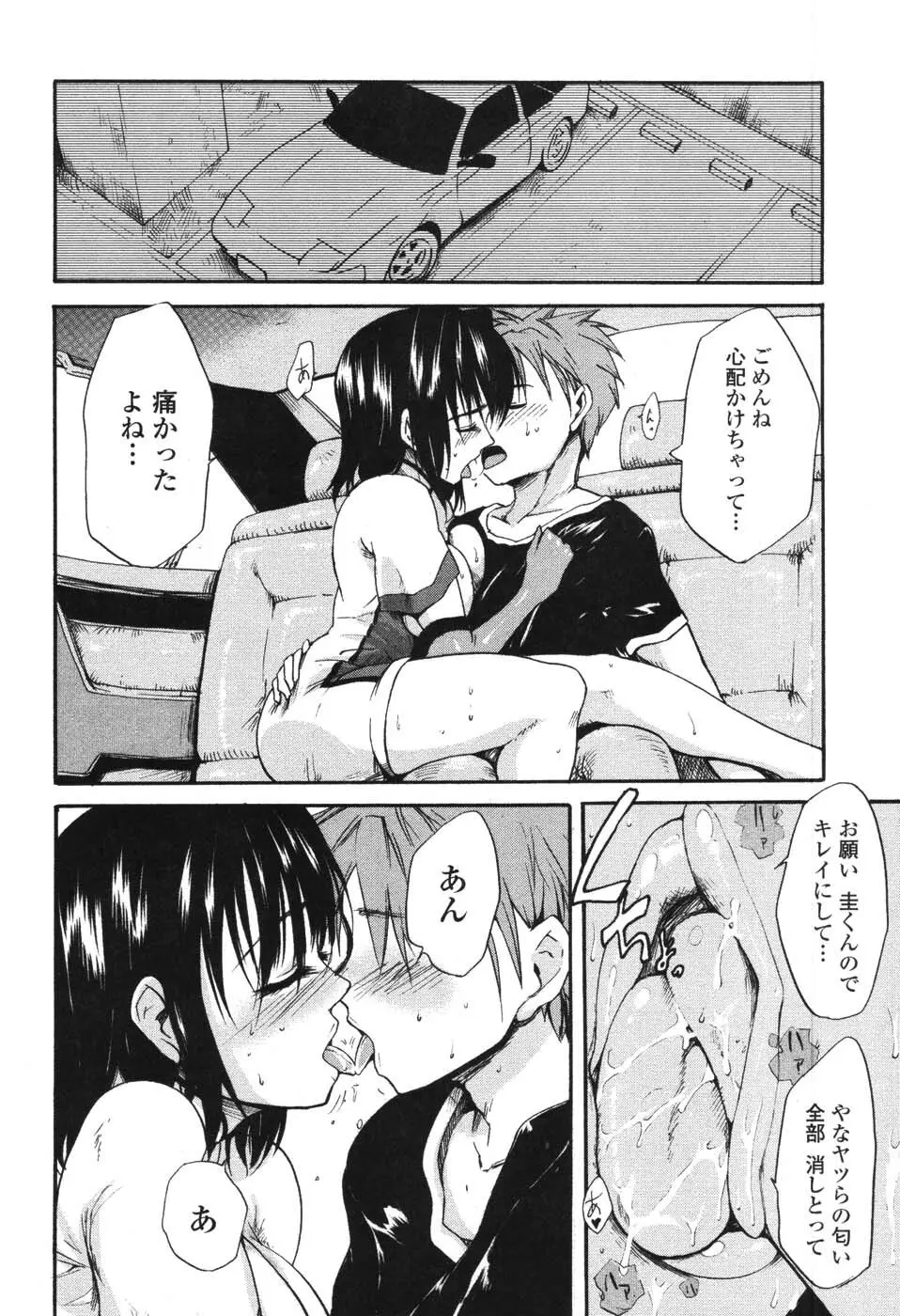 憧れの女 Page.37