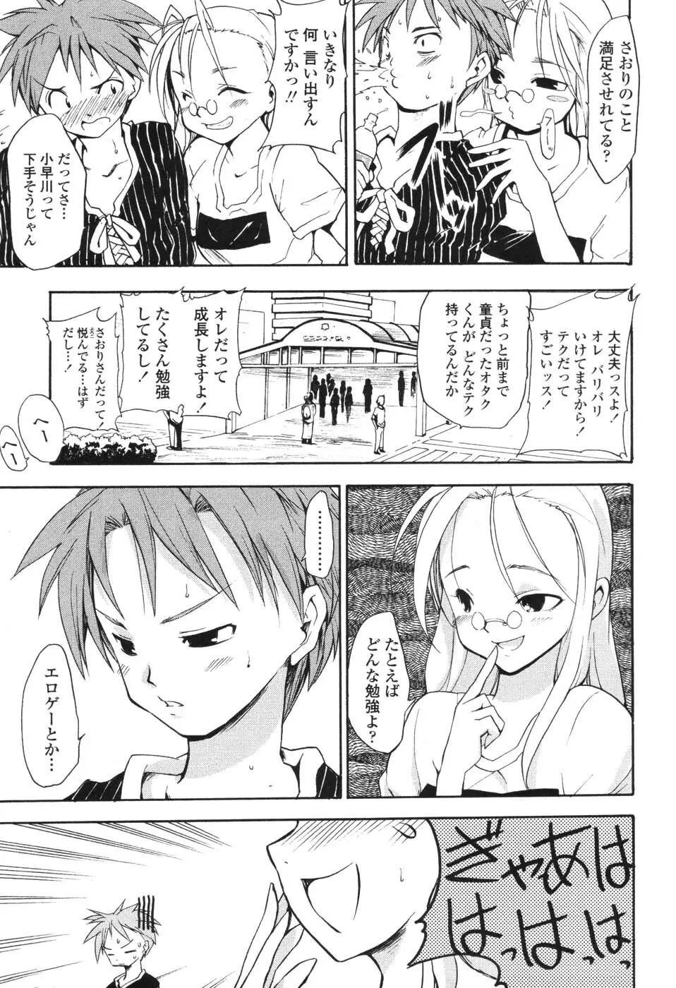 憧れの女 Page.44