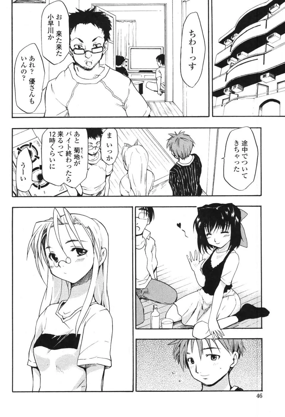 憧れの女 Page.45