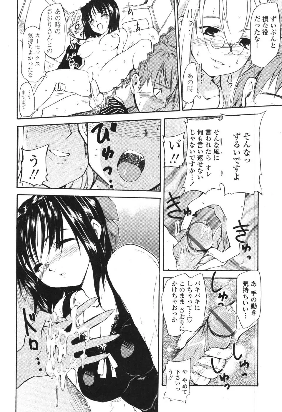 憧れの女 Page.51