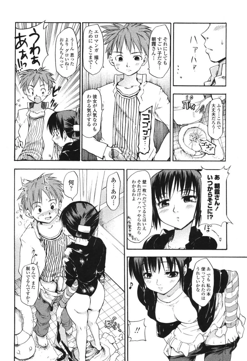 憧れの女 Page.67