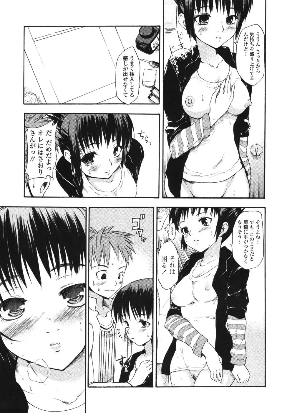 憧れの女 Page.68