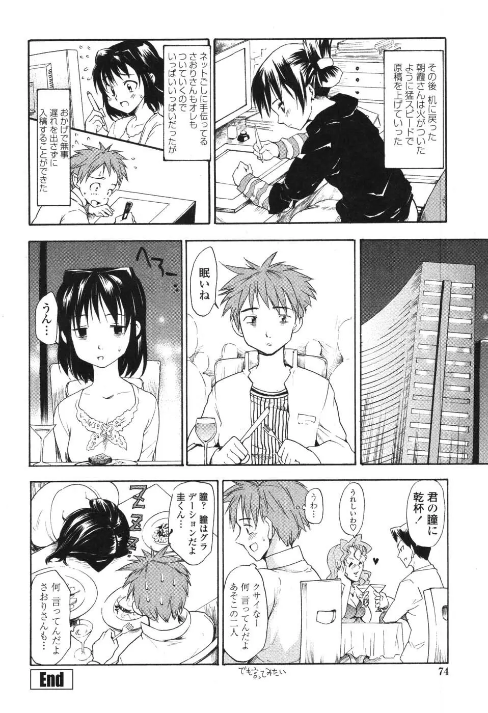 憧れの女 Page.73