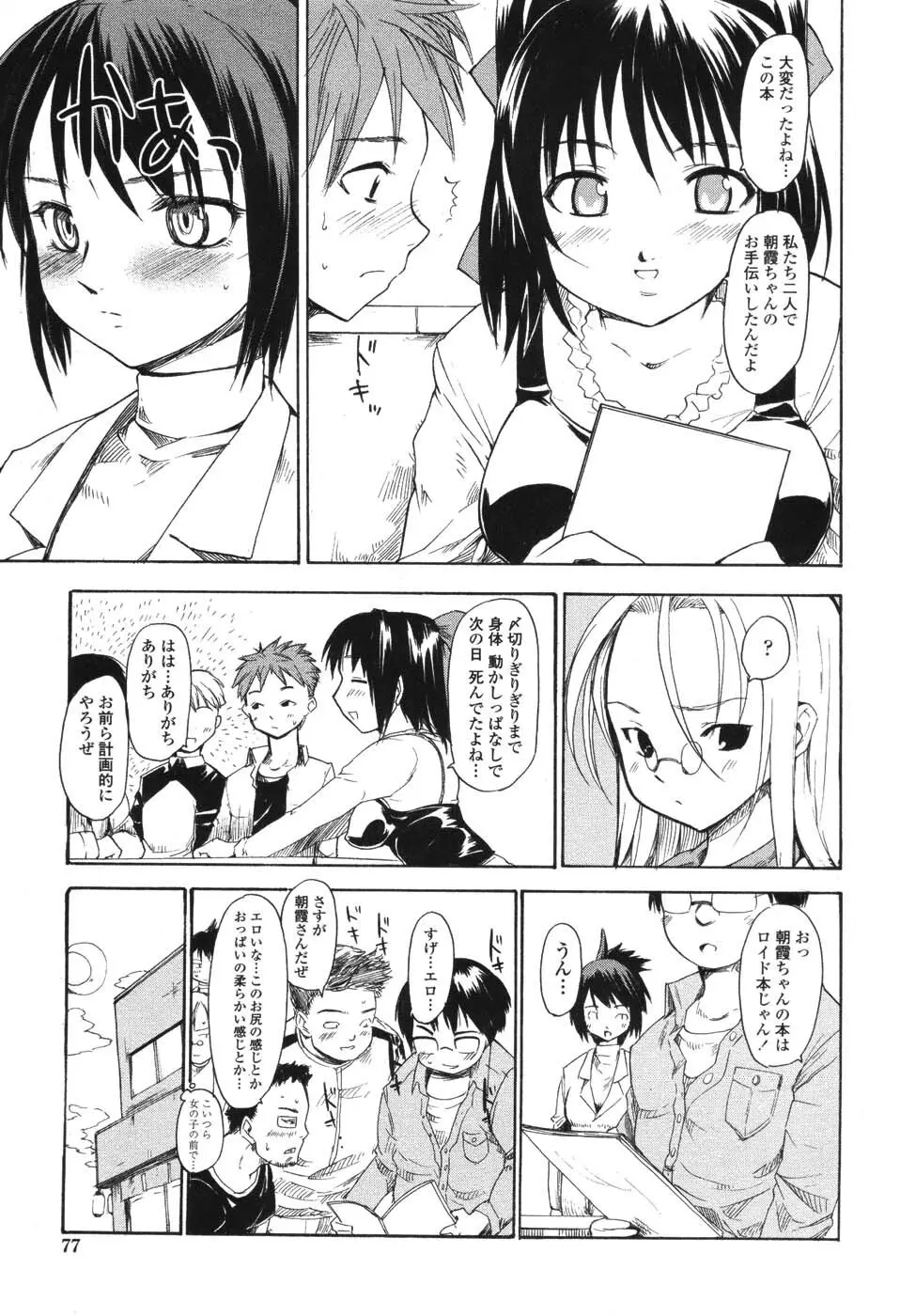 憧れの女 Page.76