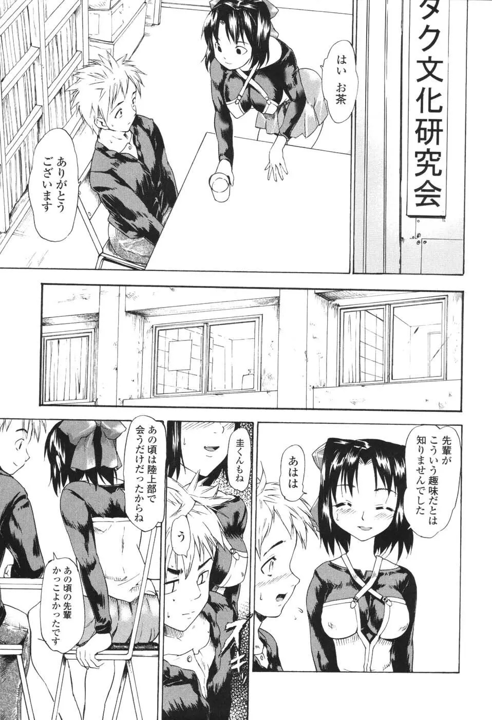 憧れの女 Page.8