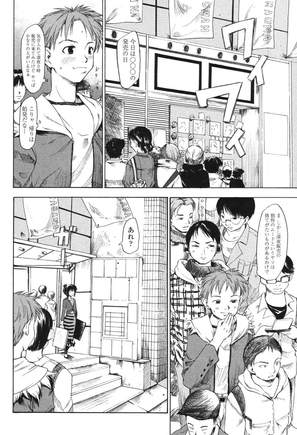 憧れの女 Page.91