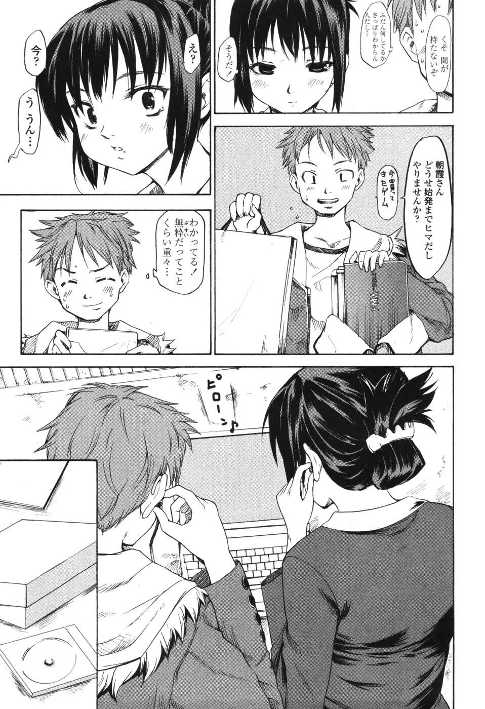 憧れの女 Page.94