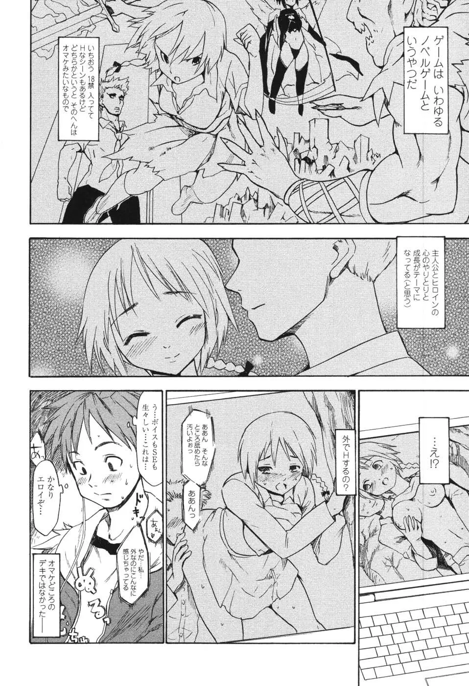 憧れの女 Page.95