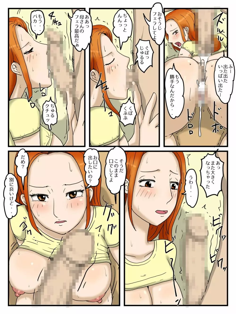 俺のオナホはお母さん2 Page.9