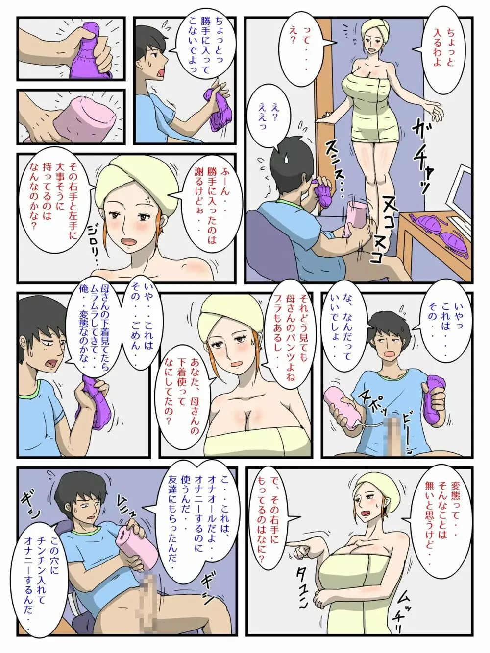 俺のオナホはお母さん Page.6